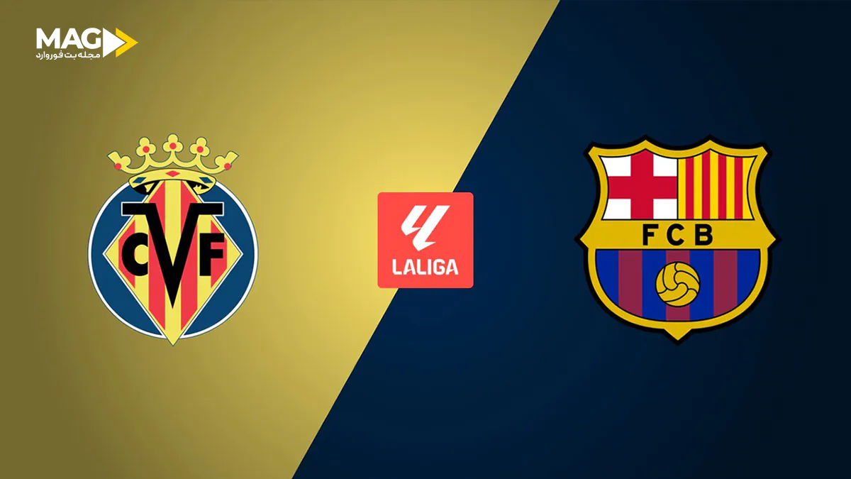 بازی ویارئال – بارسلونا بازی ویارئال – بارسلونا