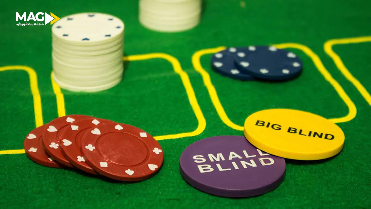 شرط های اجباری در بازی پوکر شرط های اجباری در بازی پوکر