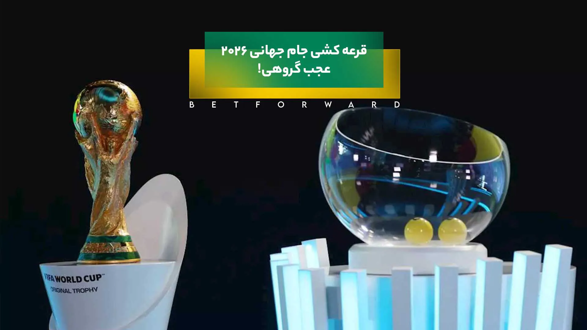 قرعهکشی جام جهانی