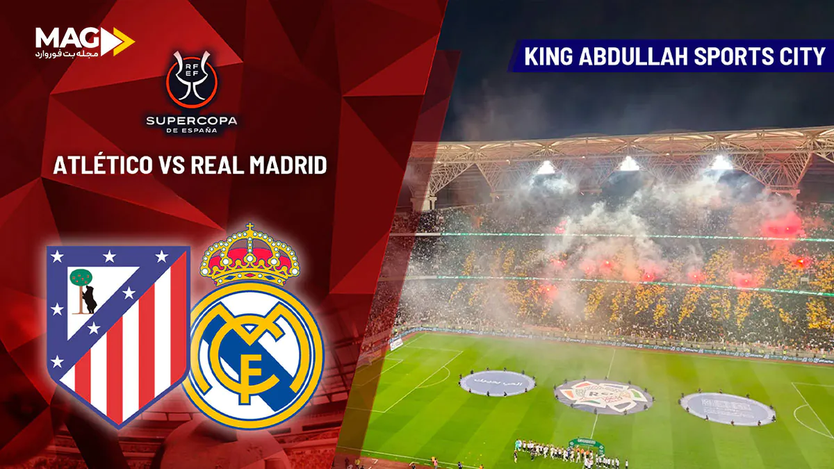 بازی اتلتیکو مادرید – رئال مادرید بازی اتلتیکو مادرید – رئال مادرید