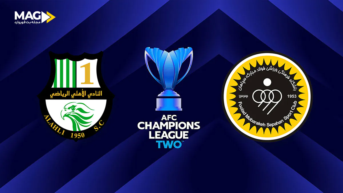 بازی الاهلی دوحه – سپاهان بازی الاهلی دوحه – سپاهان