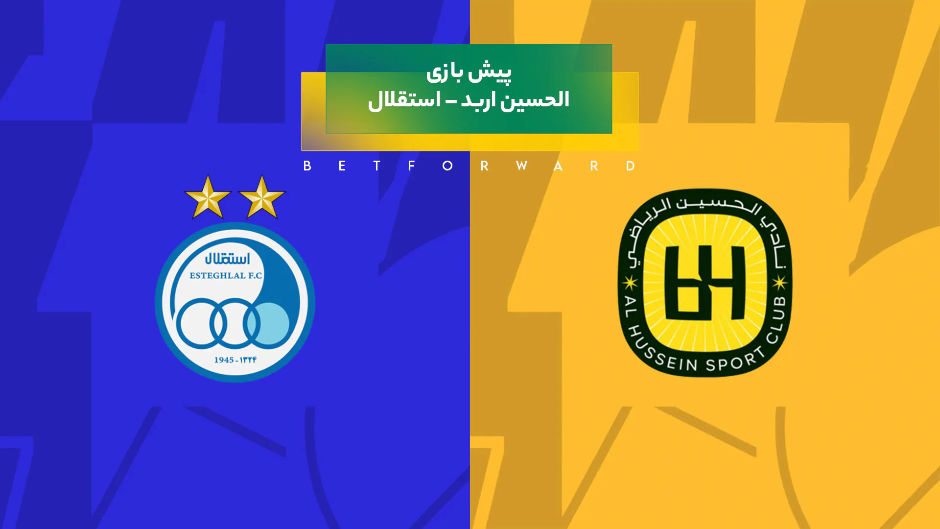 بازی الحسین اربد – استقلال