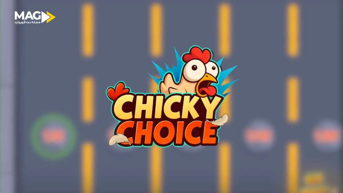 راهنمای جامع بازی Chicky Choice راهنمای بازی Chicky Choice