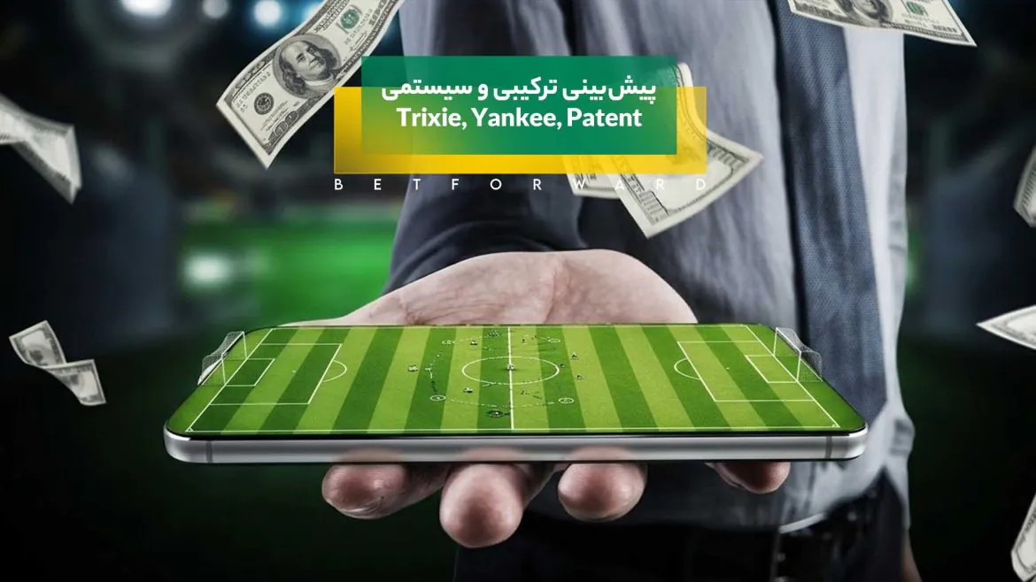 پیش‌بینی‌های ترکیبی و سیستمی