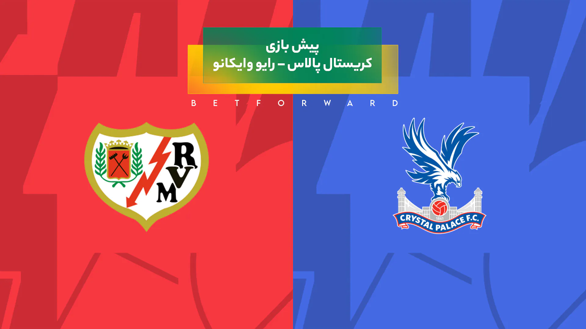 کریستال پالاس – رایو وایکانو