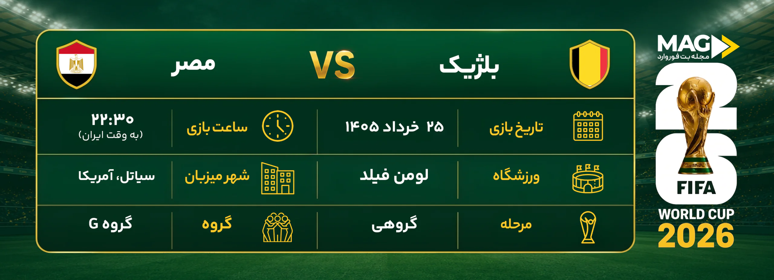 بلژیک – مصر بلژیک – مصر