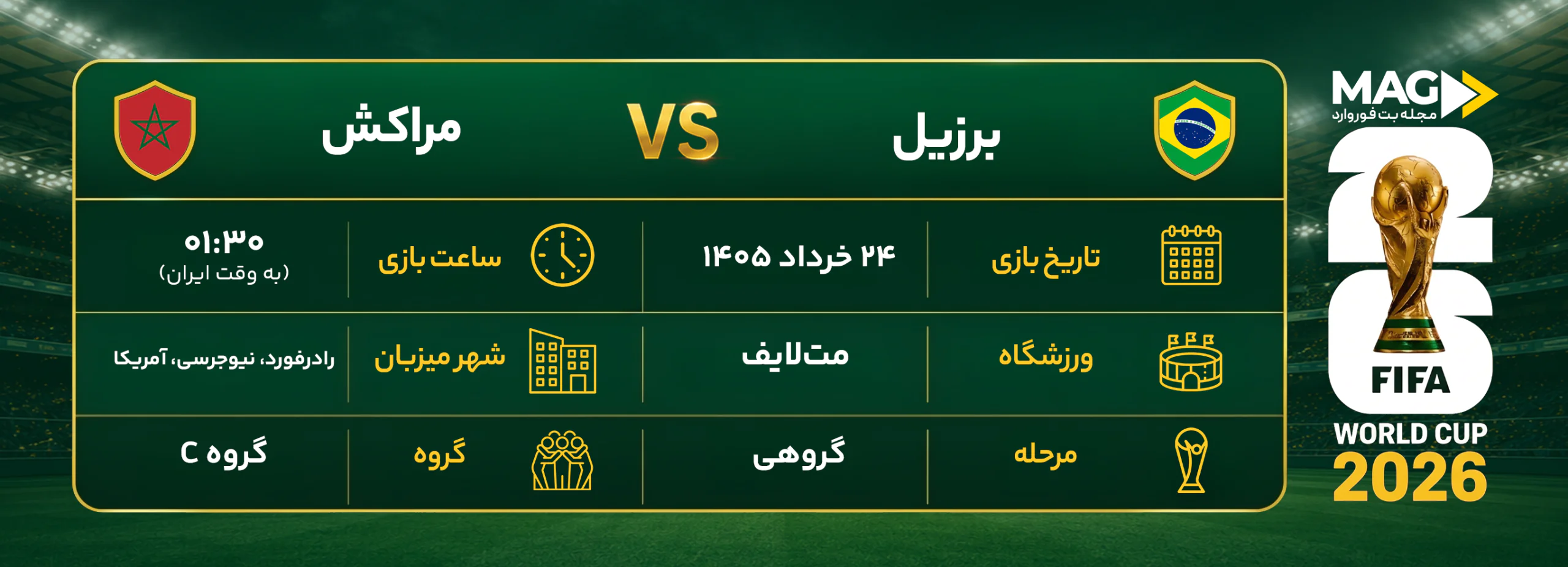 برزیل – مراکش برزیل – مراکش