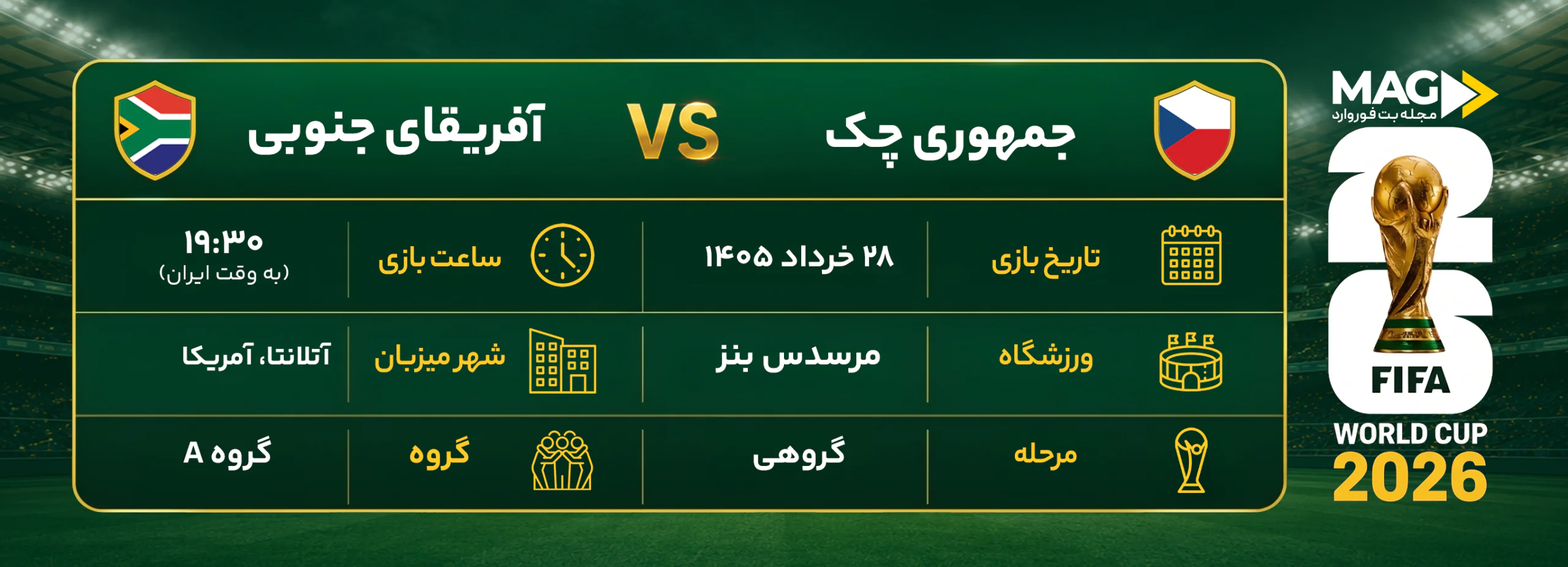 پیش بینی بازی جمهوری چک – آفریقای جنوبی | آنالیز کامل جام جهانی ۲۰۲۶ پیش بینی بازی جمهوری چک – آفریقای جنوبی | آنالیز کامل جام جهانی ۲۰۲۶