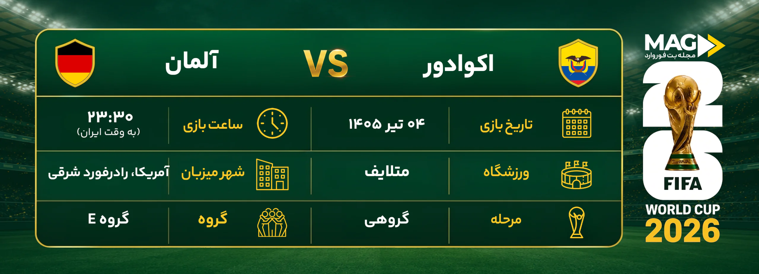 پیش بینی بازی اکوادور – آلمان | آنالیز کامل جام جهانی 2026 پیش بینی بازی اکوادور – آلمان | آنالیز کامل جام جهانی 2026