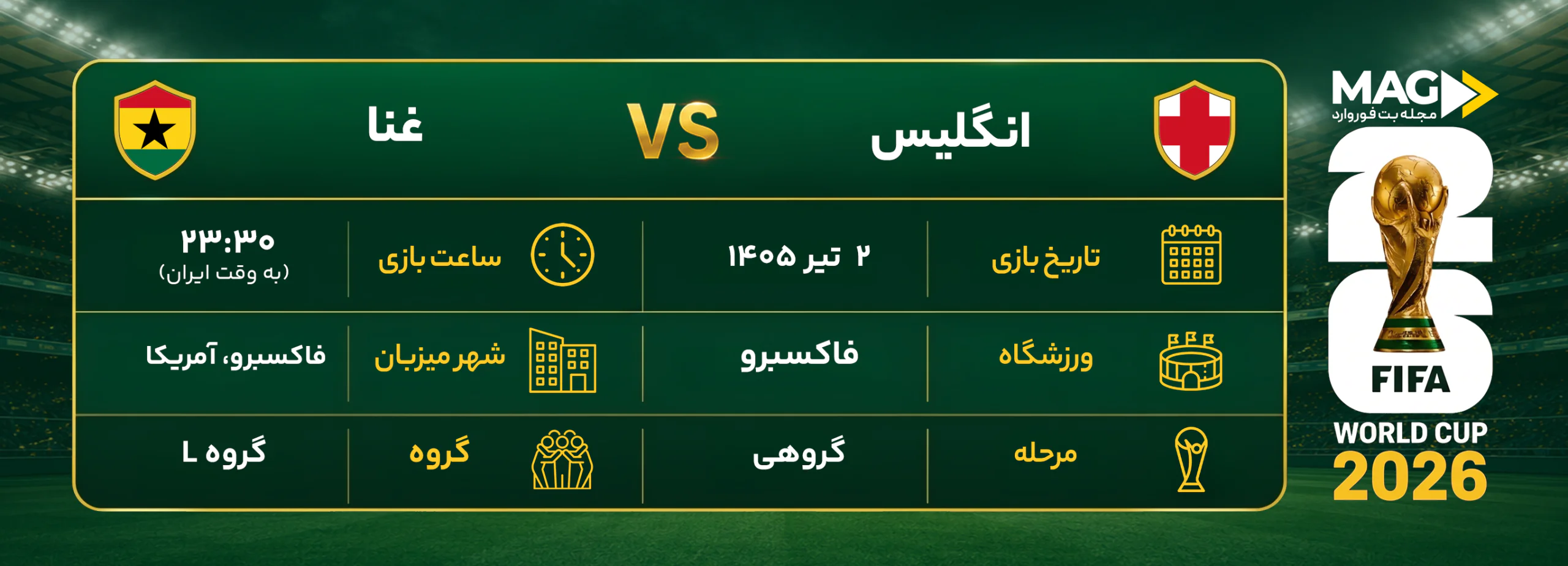 پیش بینی بازی انگلیس - غنا | آنالیز کامل جام جهانی 2026 پیش بینی بازی انگلیس - غنا | آنالیز کامل جام جهانی 2026