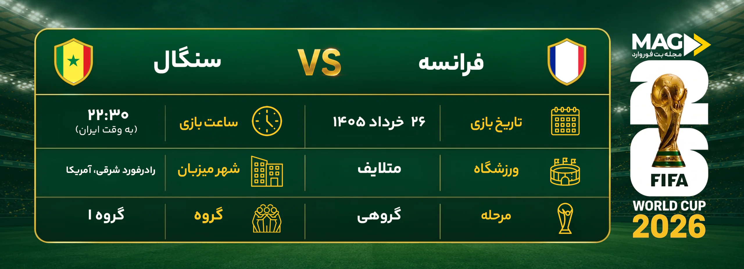 فرانسه – سنگال فرانسه – سنگال