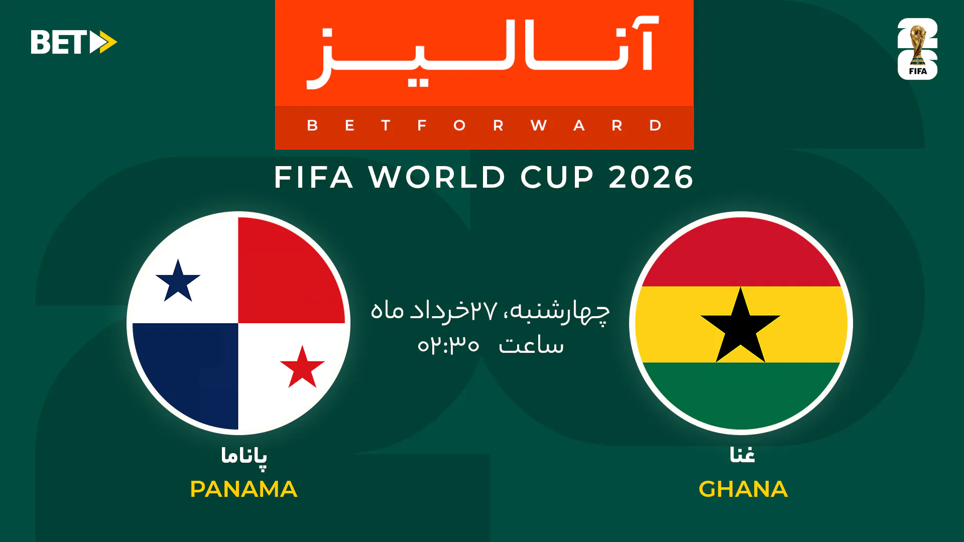 غنا – پاناما