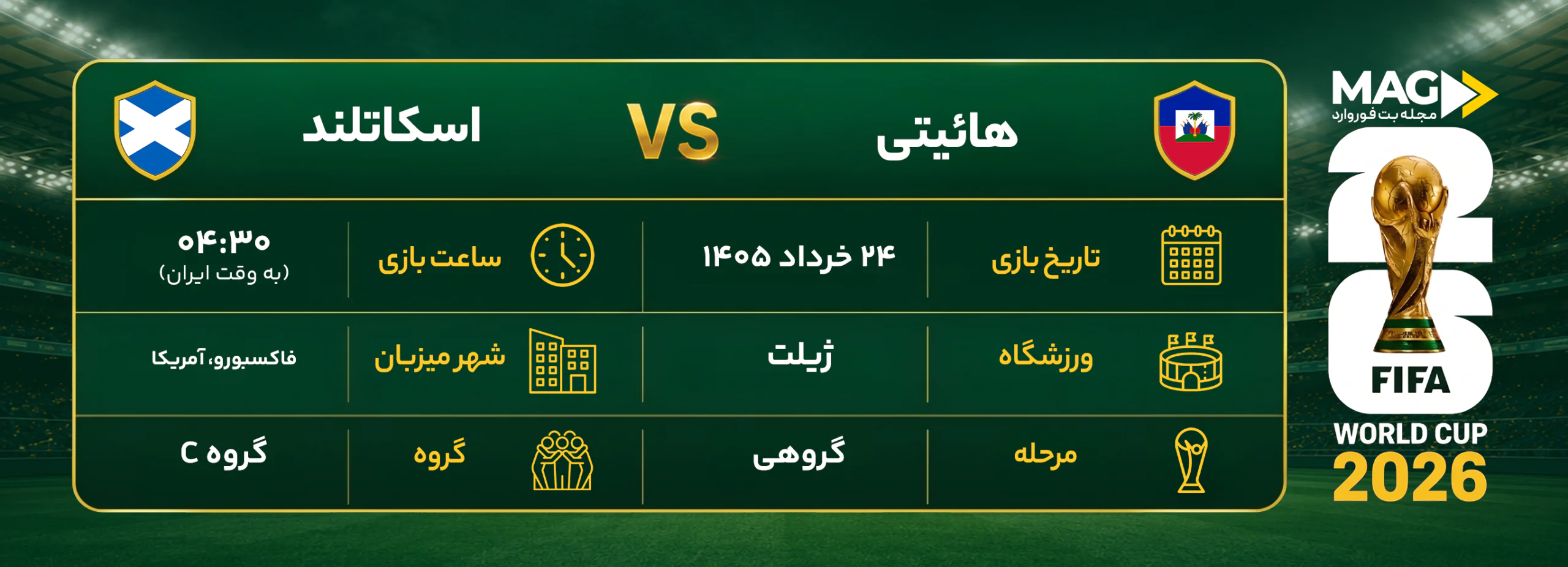 هائیتی – اسکاتلند هائیتی – اسکاتلند