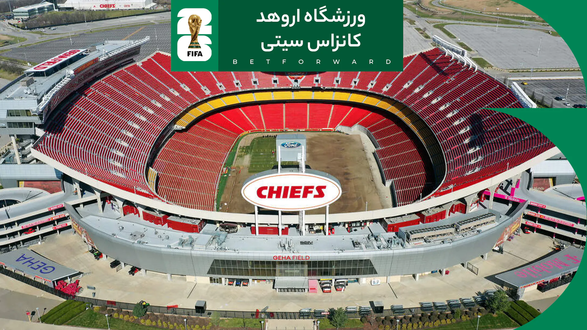 ورزشگاه اروهد کانزاس سیتی در جام جهانی فوتبال 2026