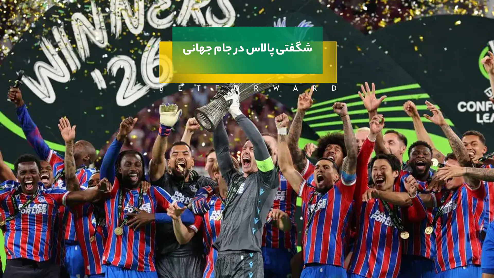 شگفتی پالاس