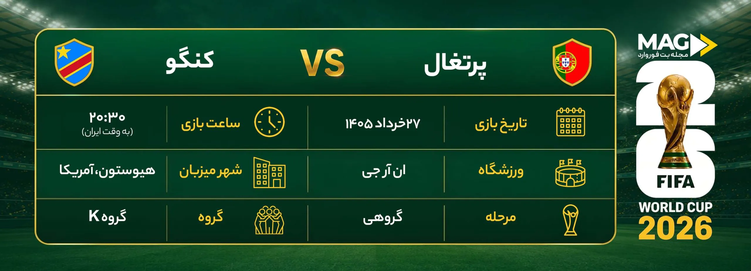 پیش بینی بازی پرتغال – جمهوری دموکراتیک کنگو | آنالیز کامل جام جهانی ۲۰۲۶ پیش بینی بازی پرتغال – جمهوری دموکراتیک کنگو | آنالیز کامل جام جهانی ۲۰۲۶