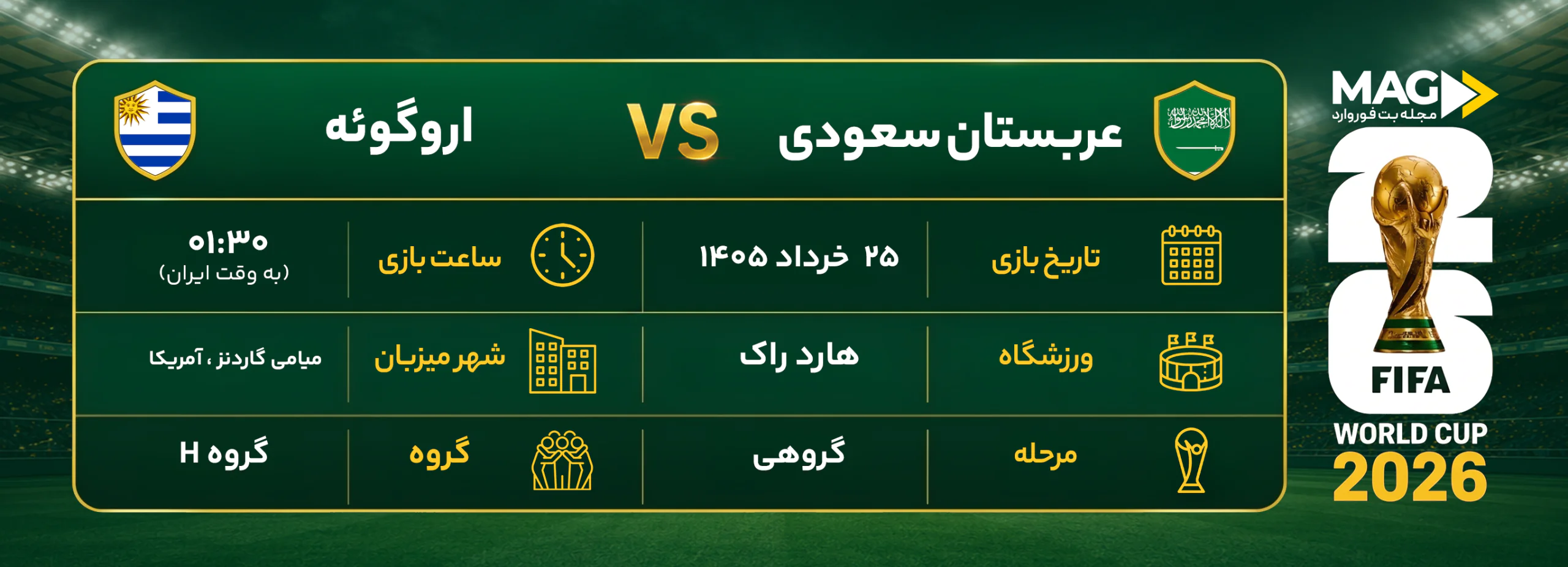 عربستان سعودی – اروگوئه عربستان سعودی – اروگوئه