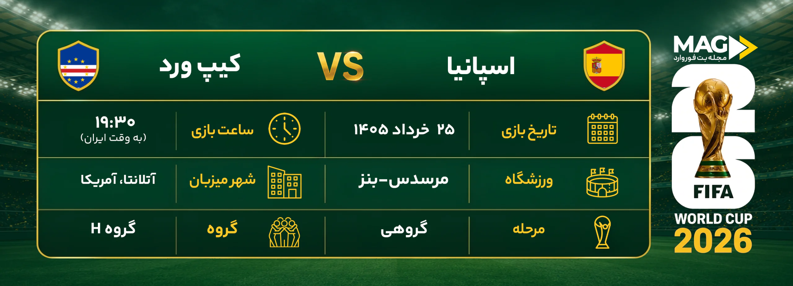 اسپانیا – کیپ ورد اسپانیا – کیپ ورد