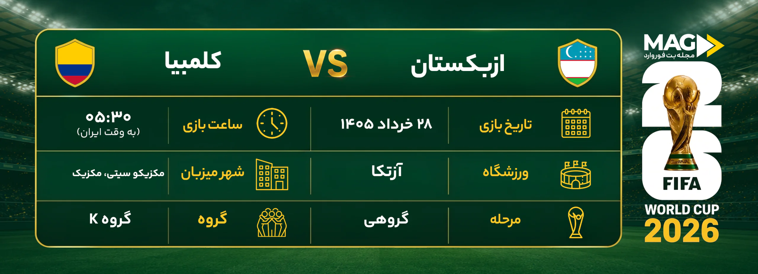 پیش بینی بازی ازبکستان – کلمبیا | آنالیز کامل جام جهانی ۲۰۲۶ پیش بینی بازی ازبکستان – کلمبیا | آنالیز کامل جام جهانی ۲۰۲۶