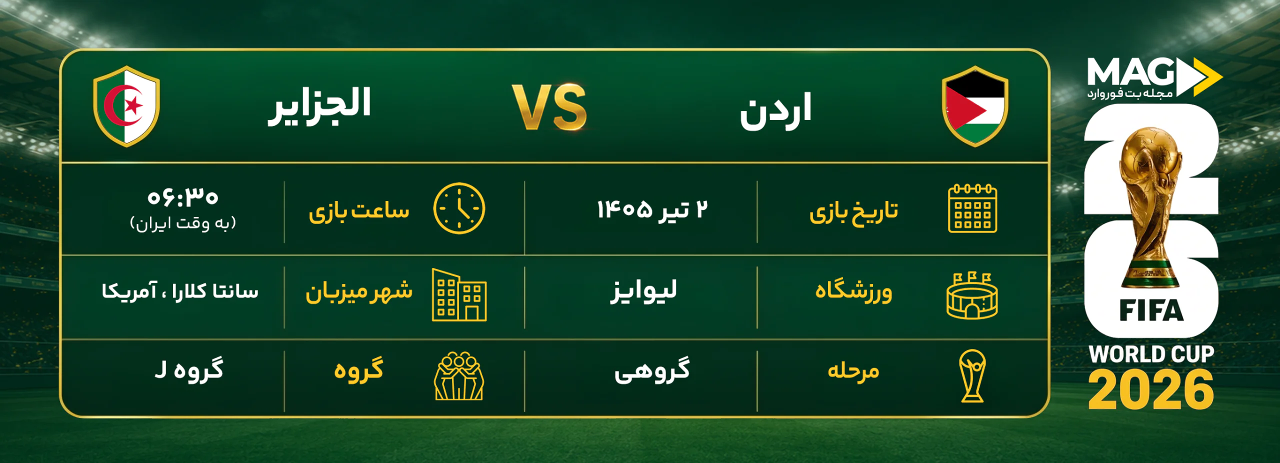 پیش بینی بازی اردن – الجزایر | آنالیز کامل جام جهانی ۲۰۲۶ پیش بینی بازی اردن – الجزایر | آنالیز کامل جام جهانی ۲۰۲۶