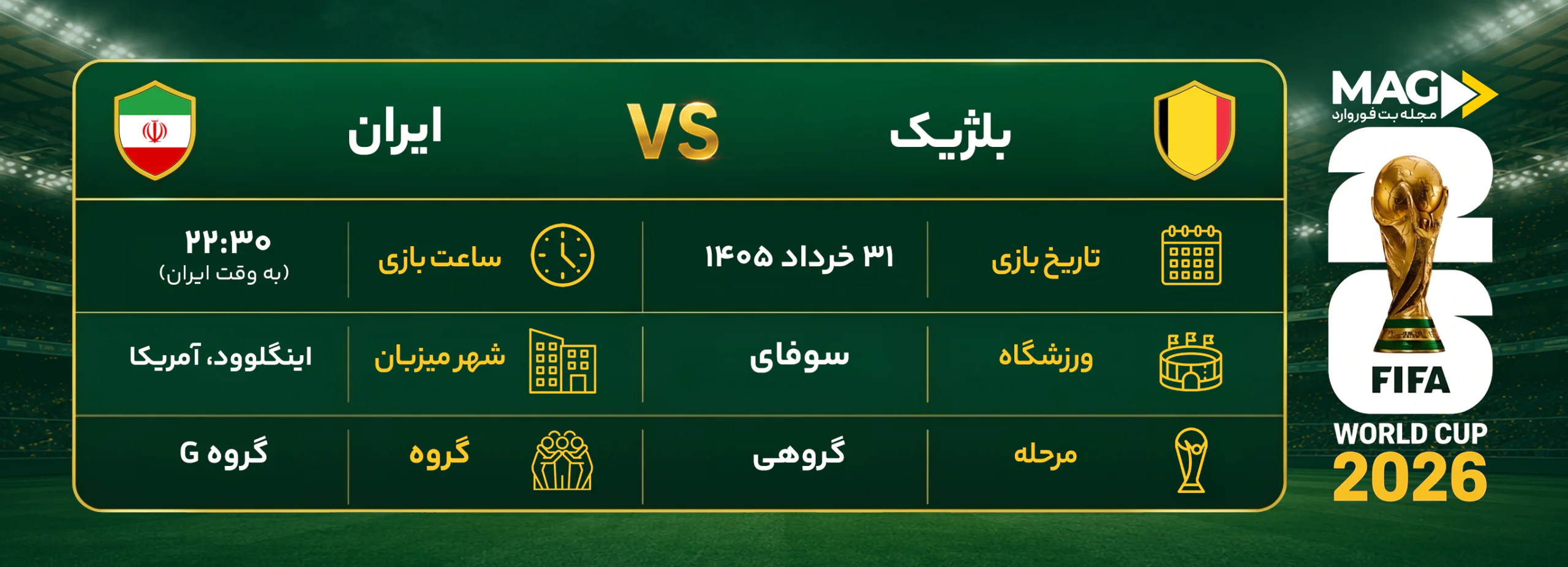 پیش بینی بازی بلژیک – ایران | آنالیز کامل جام جهانی ۲۰۲۶ پیش بینی بازی بلژیک – ایران | آنالیز کامل جام جهانی ۲۰۲۶