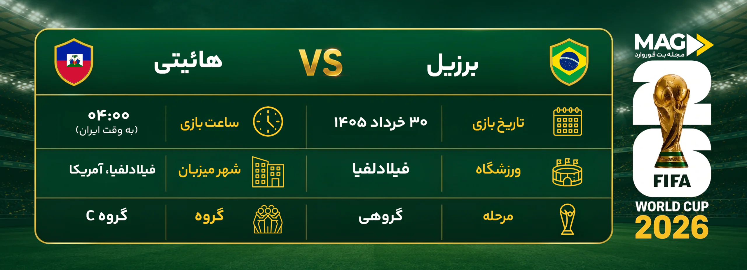 پیش بینی بازی برزیل – هائیتی | آنالیز کامل جام جهانی ۲۰۲۶ پیش بینی بازی برزیل – هائیتی | آنالیز کامل جام جهانی ۲۰۲۶