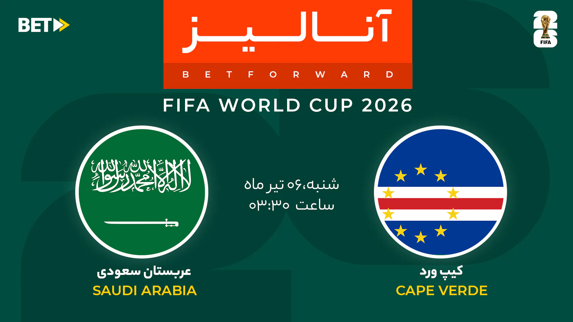 پیش بینی بازی کیپ ورد – عربستان سعودی