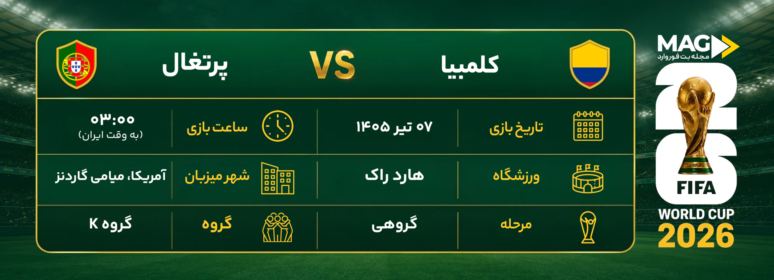 پیش بینی بازی کلمبیا – پرتغال | آنالیز کامل جام جهانی 2026 پیش بینی بازی کلمبیا – پرتغال | آنالیز کامل جام جهانی 2026