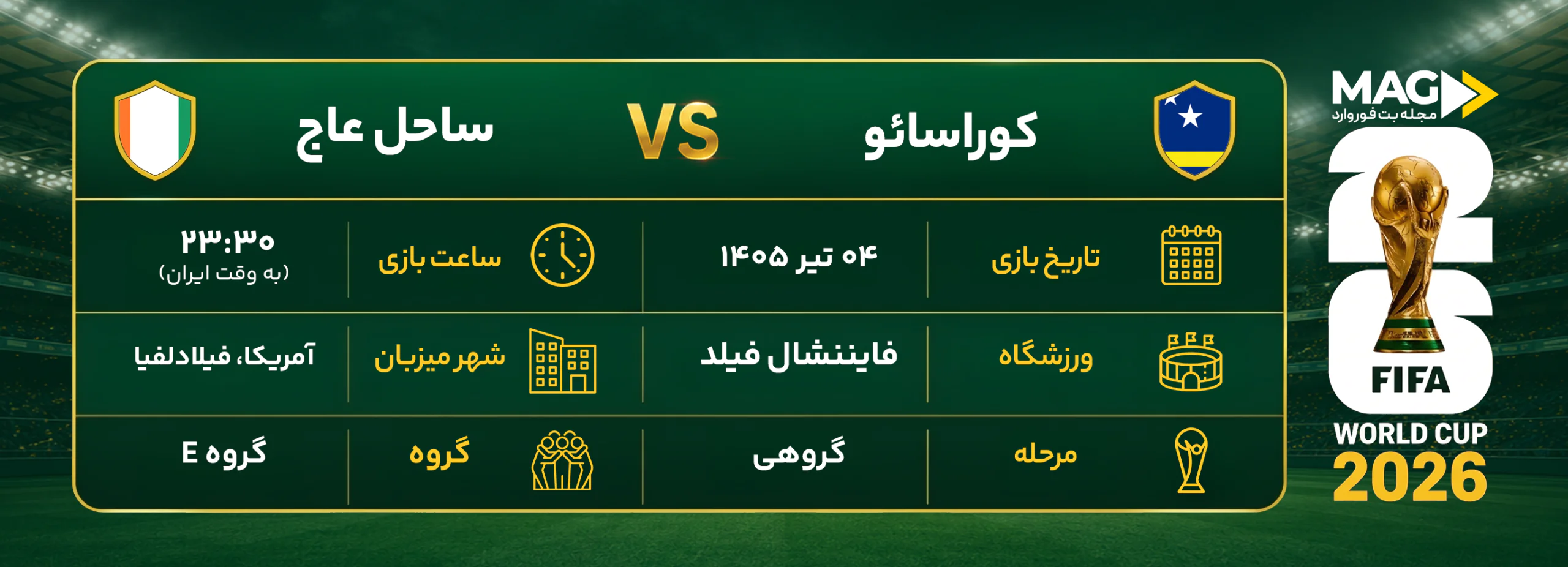 پیش بینی بازی کوراسائو – ساحل عاج | آنالیز کامل جام جهانی 2026 پیش بینی بازی کوراسائو – ساحل عاج | آنالیز کامل جام جهانی 2026