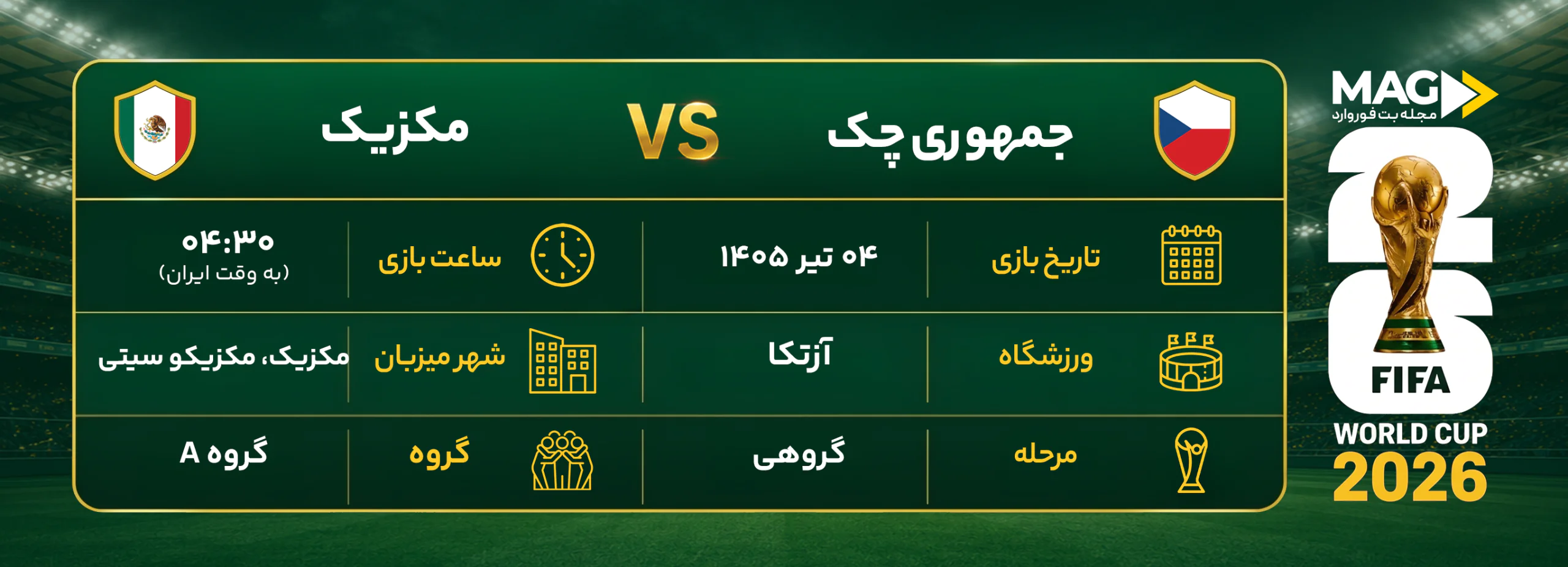 پیش بینی بازی جمهوری چک – مکزیک | آنالیز کامل جام جهانی 2026 پیش بینی بازی جمهوری چک – مکزیک | آنالیز کامل جام جهانی 2026