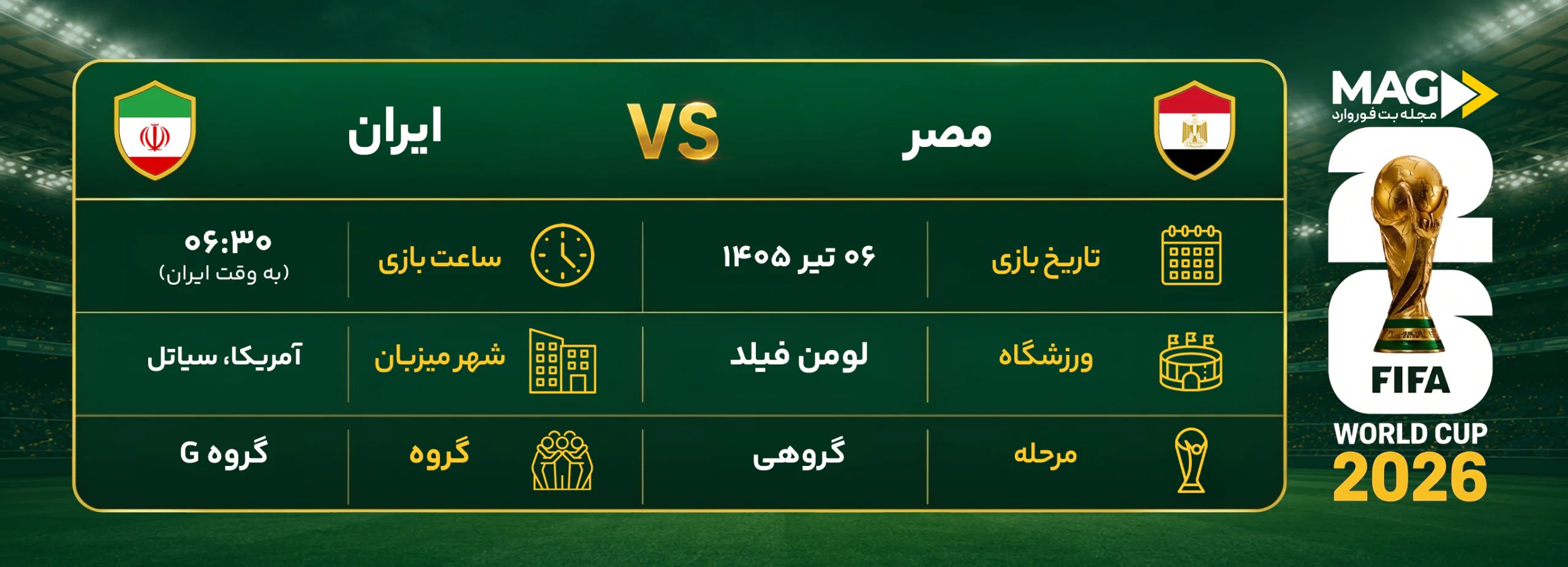 پیش بینی بازی مصر – ایران | آنالیز کامل جام جهانی 2026 پیش بینی بازی مصر – ایران | آنالیز کامل جام جهانی 2026