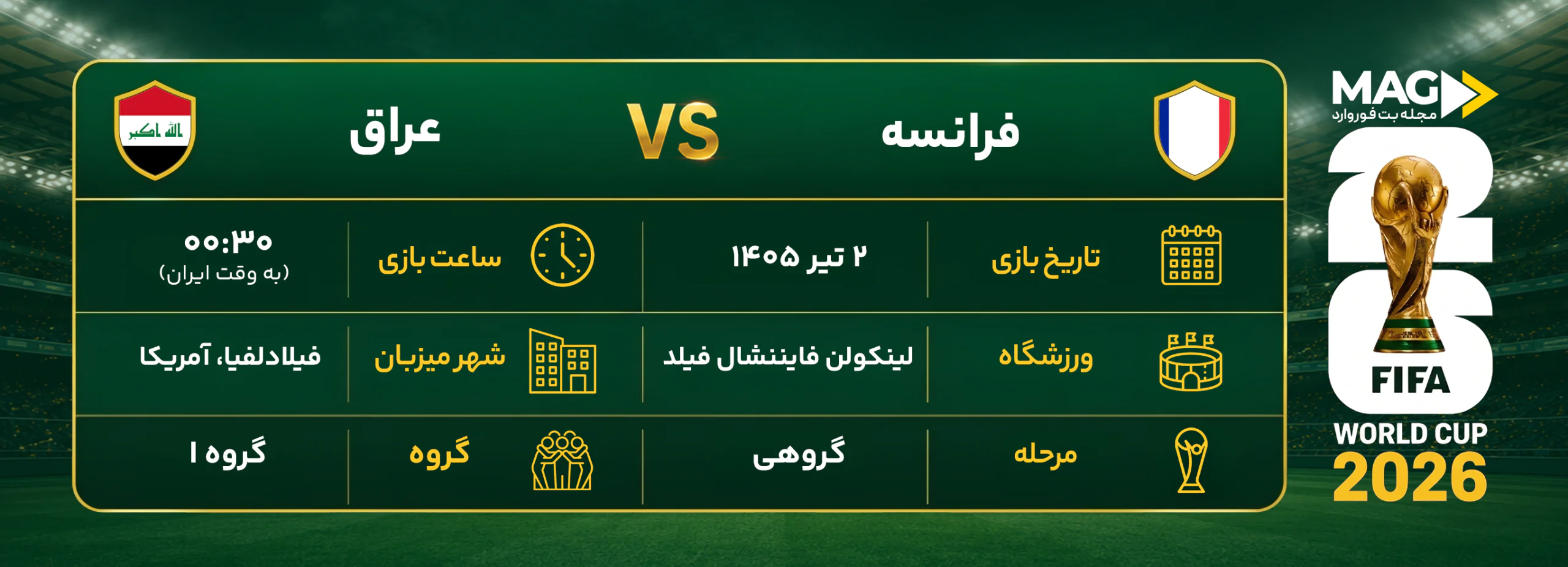 پیش بینی بازی فرانسه – عراق | آنالیز کامل جام جهانی ۲۰۲۶ فرانسه – عراق