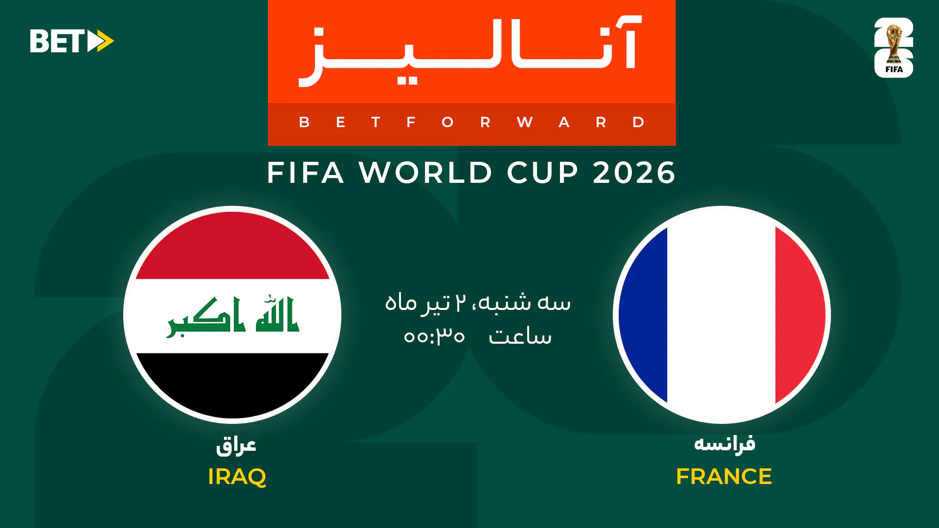 فرانسه – عراق