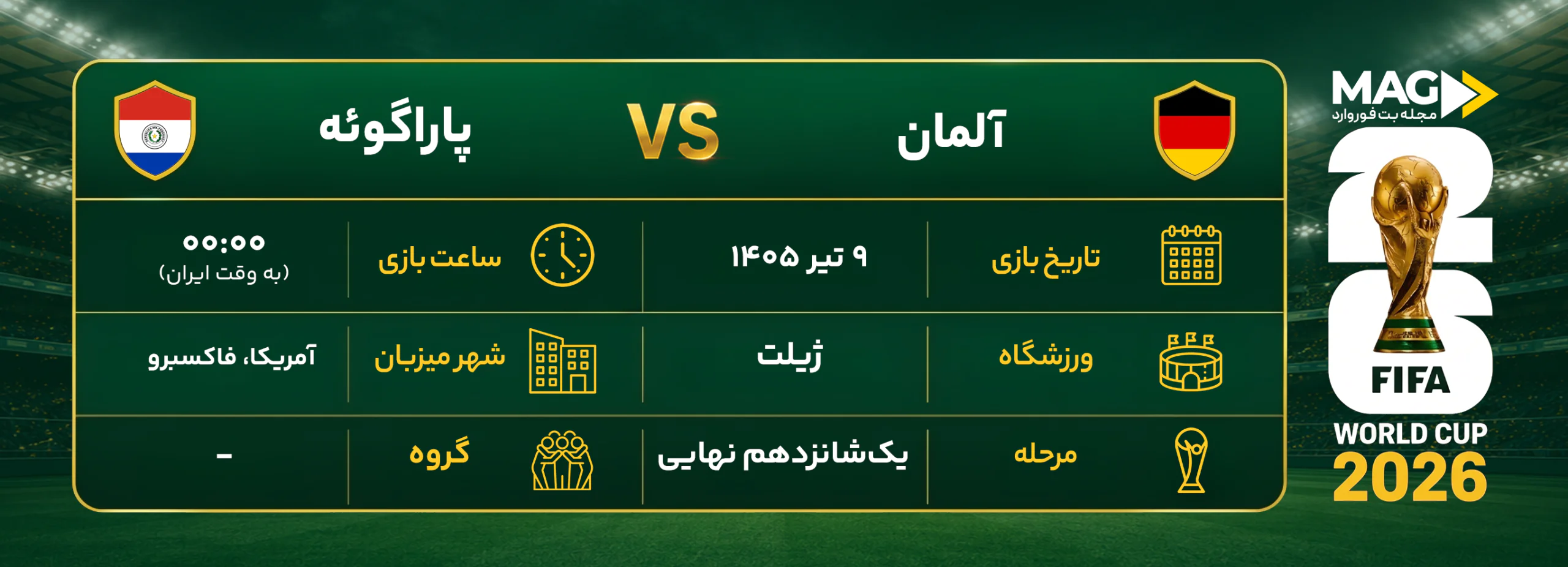 پیش بینی بازی آلمان – پاراگوئه | آنالیز کامل جام جهانی 2026 پیش بینی بازی آلمان – پاراگوئه | آنالیز کامل جام جهانی 2026