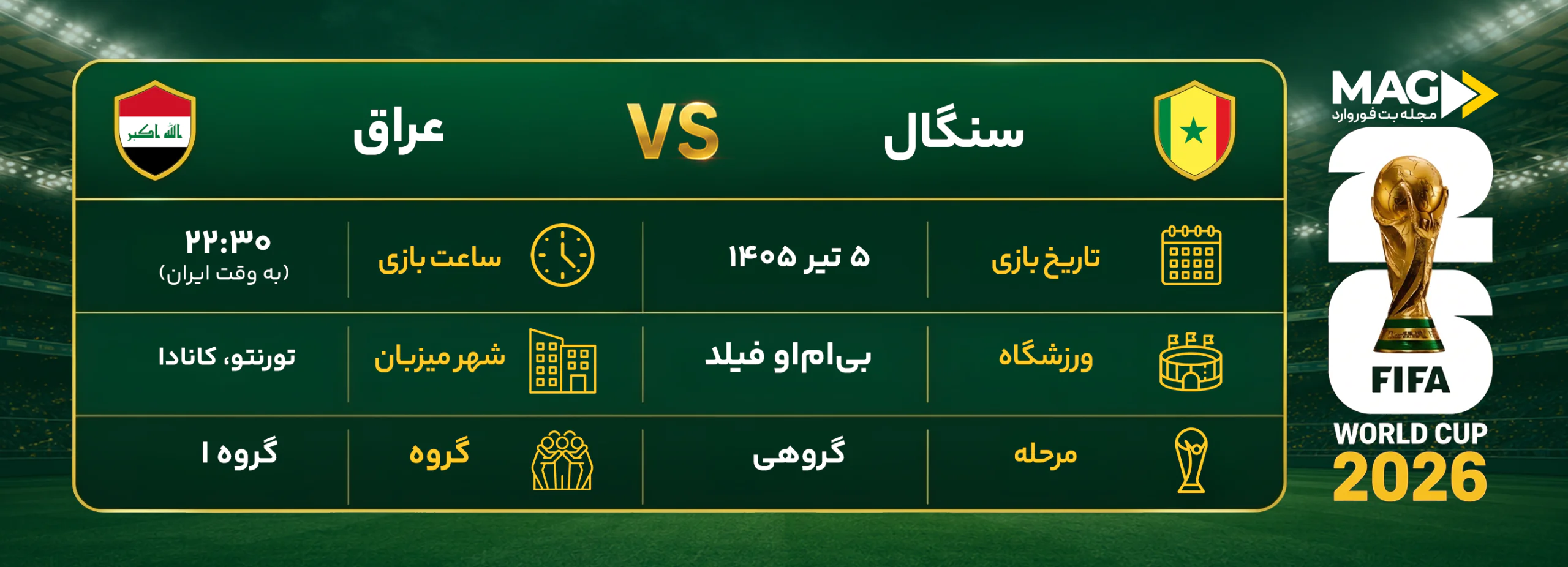 سنگال – عراق سنگال – عراق