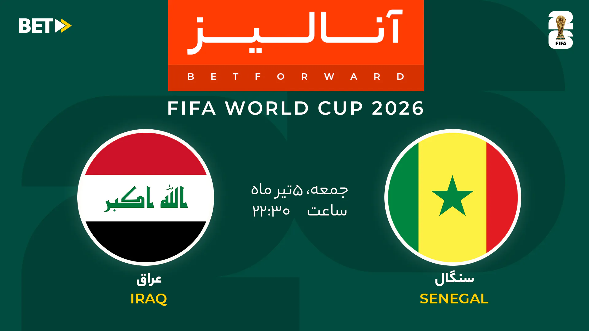 سنگال – عراق