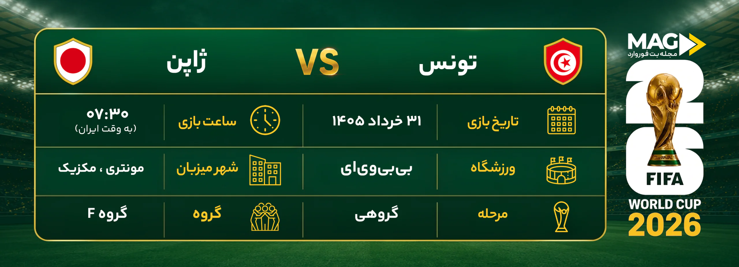 پیش بینی بازی تونس – ژاپن | آنالیز کامل جام جهانی ۲۰۲۶ پیش بینی بازی تونس – ژاپن | آنالیز کامل جام جهانی ۲۰۲۶