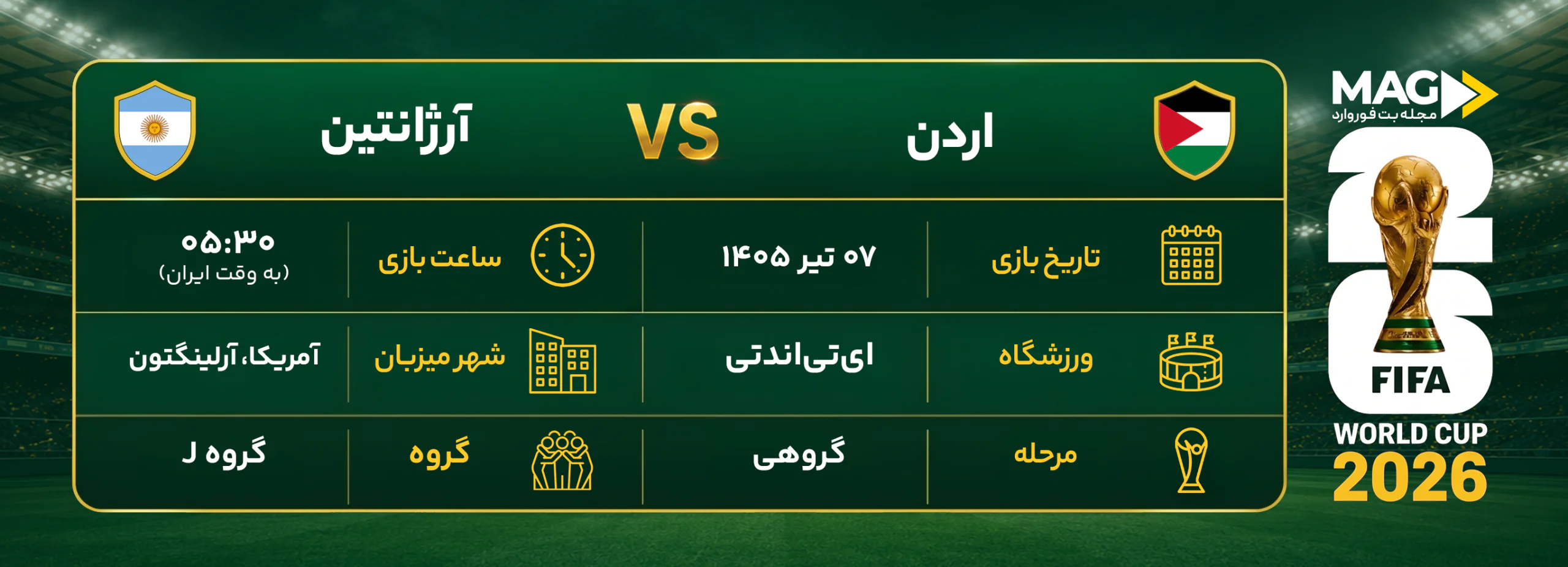 پیش بینی بازی اردن – آرژانتین | آنالیز کامل جام جهانی 2026 پیش بینی بازی اردن – آرژانتین | آنالیز کامل جام جهانی 2026