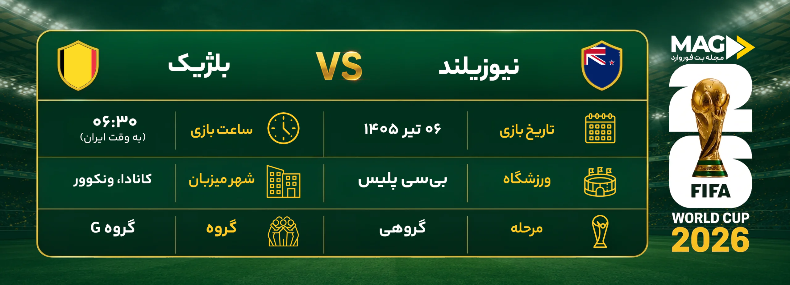 پیش بینی بازی نیوزیلند – بلژیک | آنالیز کامل جام جهانی 2026 پیش بینی بازی نیوزیلند – بلژیک | آنالیز کامل جام جهانی 2026