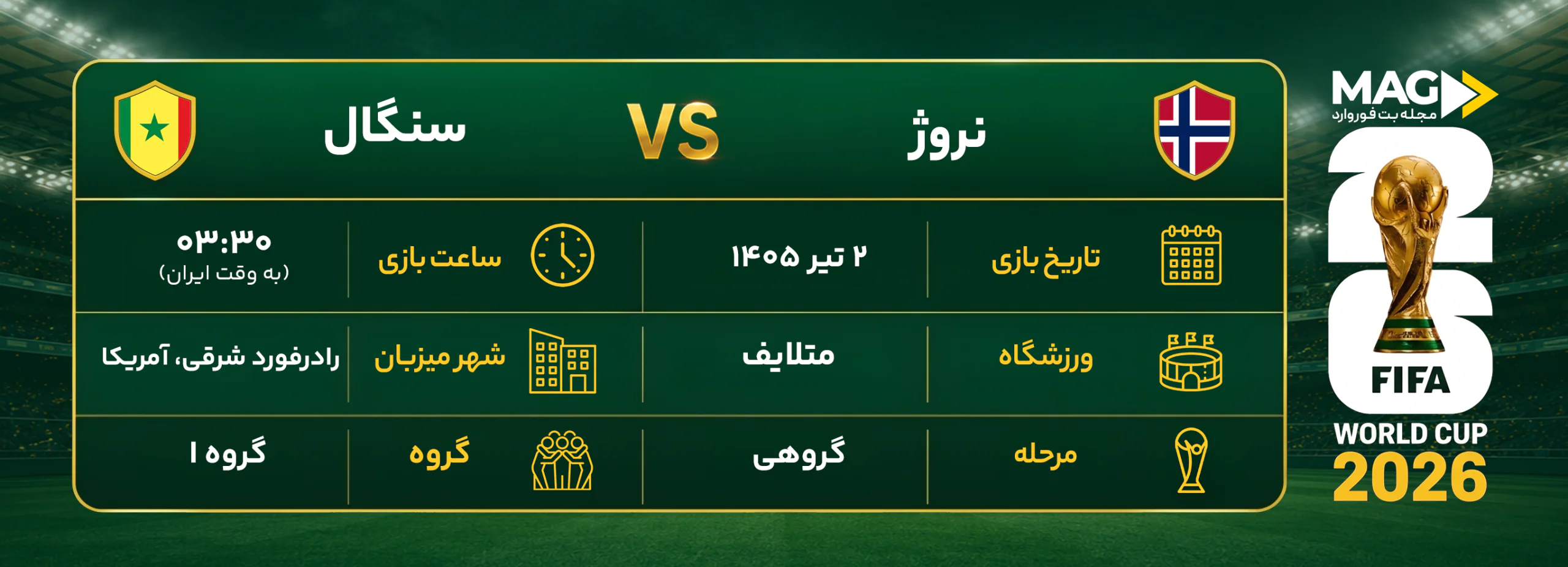 پیش بینی بازی نروژ – سنگال | آنالیز کامل جام جهانی ۲۰۲۶ پیش بینی بازی نروژ – سنگال | آنالیز کامل جام جهانی ۲۰۲۶