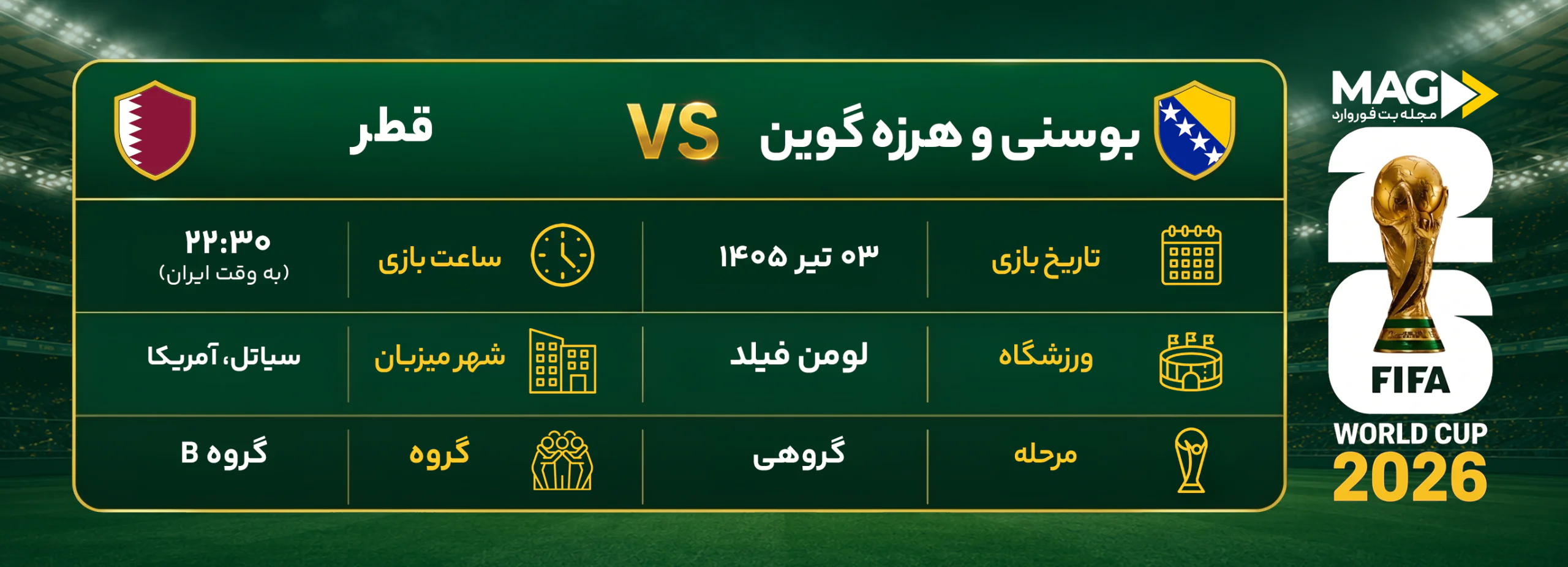 پیش بینی بازی بوسنی و هرزگوین - قطر | آنالیز کامل جام جهانی 2026 پیش بینی بازی بوسنی و هرزگوین - قطر | آنالیز کامل جام جهانی 2026