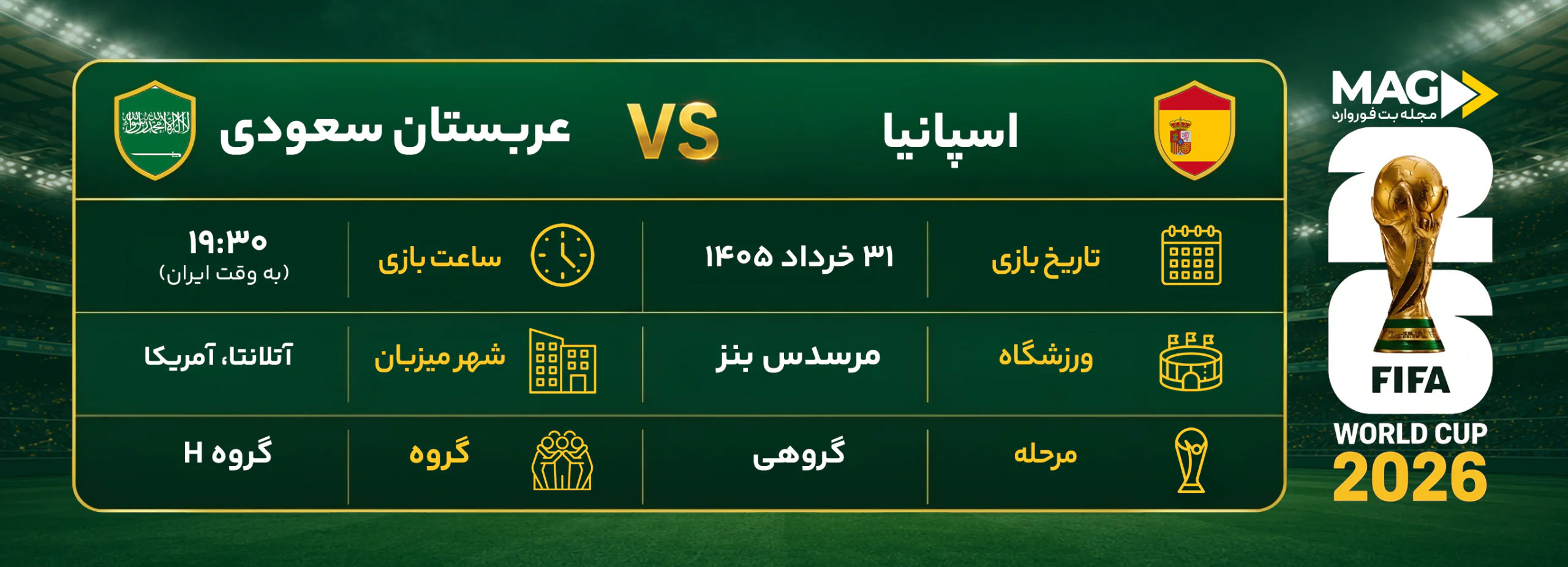 پیش بینی بازی اسپانیا – عربستان سعودی | آنالیز کامل جام جهانی ۲۰۲۶ اسپانیا – عربستان سعودی