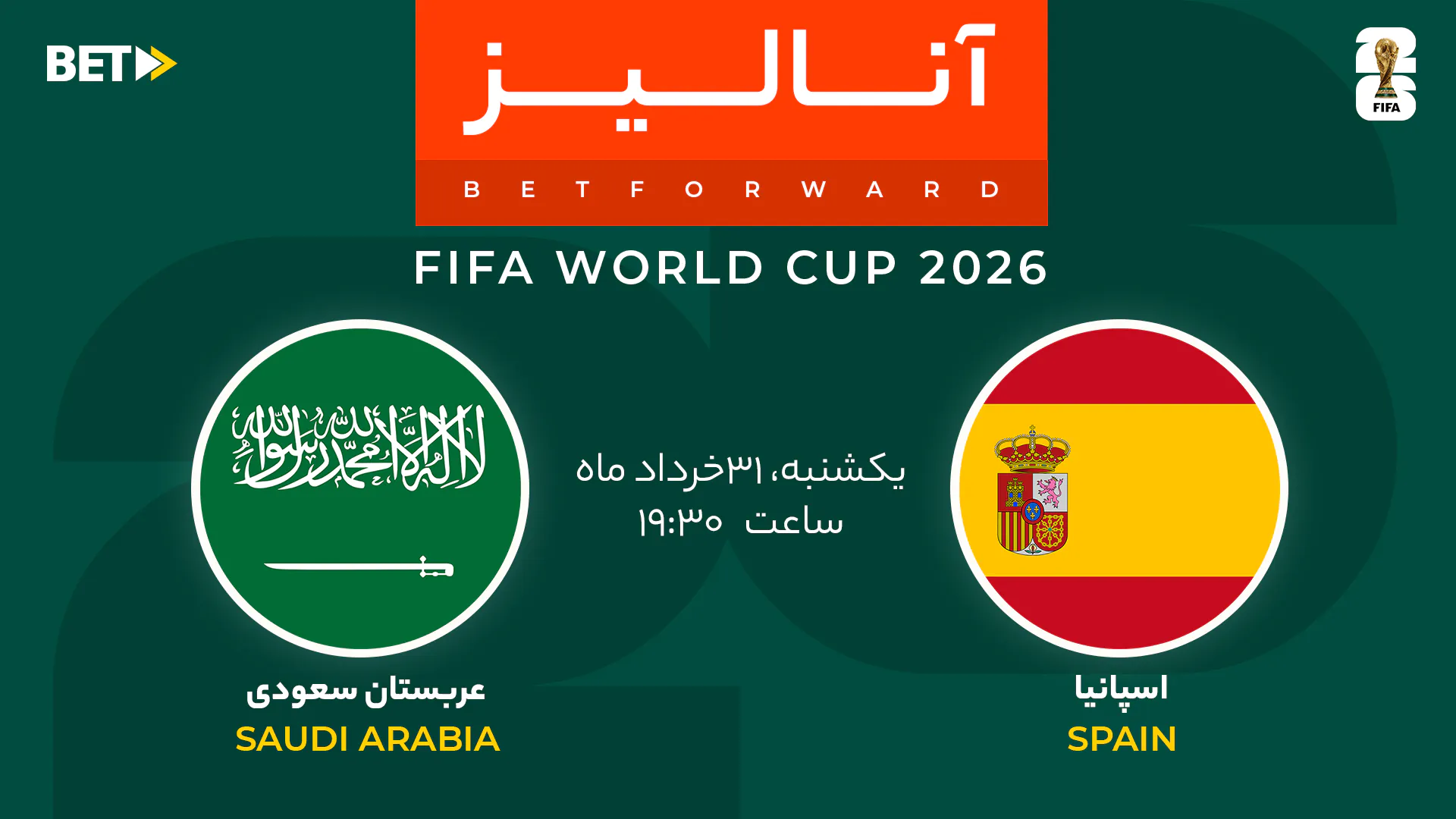 اسپانیا – عربستان سعودی