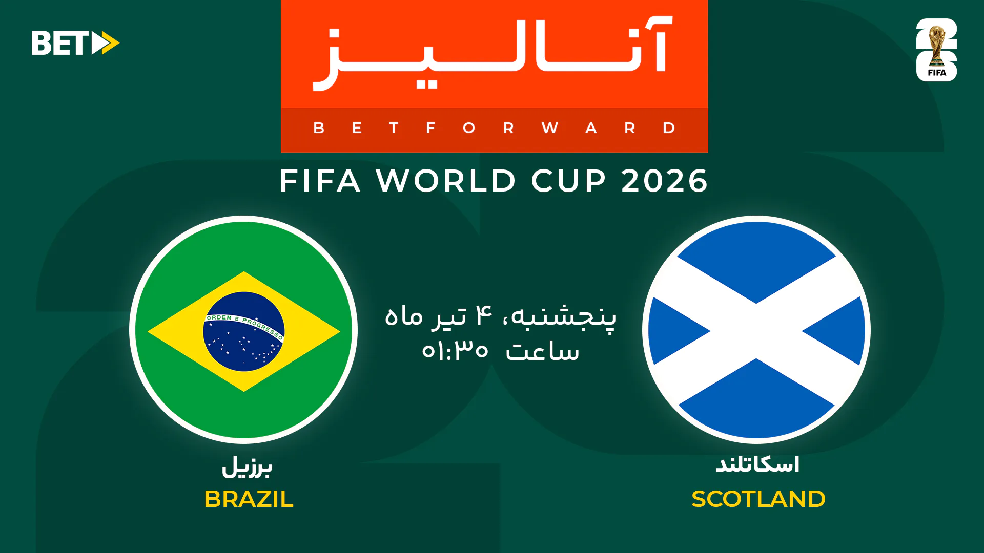 پیش بینی بازی اسکاتلند - برزیل