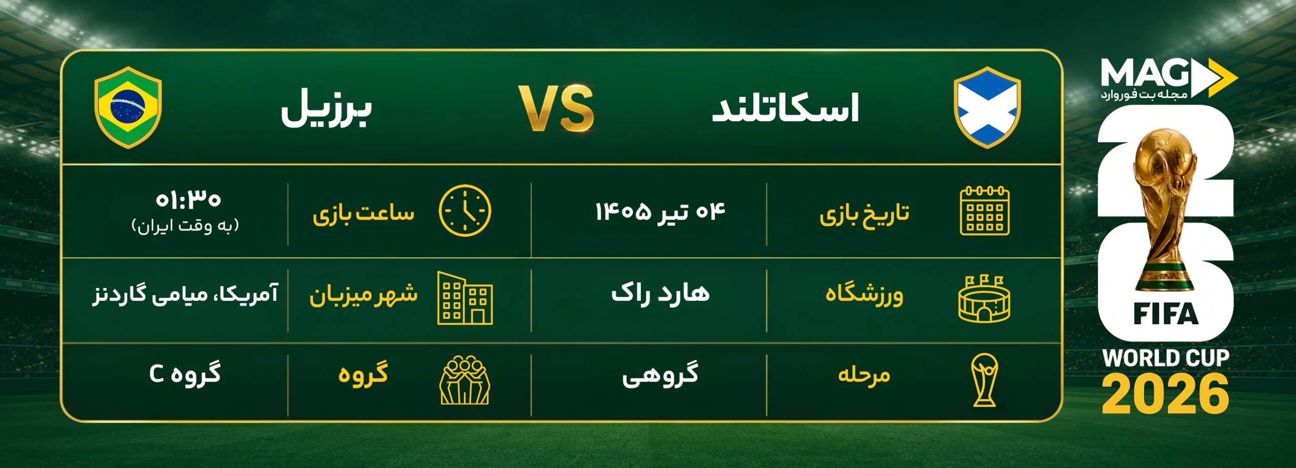 پیش بینی بازی اسکاتلند - برزیل | آنالیز کامل جام جهانی 2026 پیش بینی بازی اسکاتلند - برزیل | آنالیز کامل جام جهانی 2026