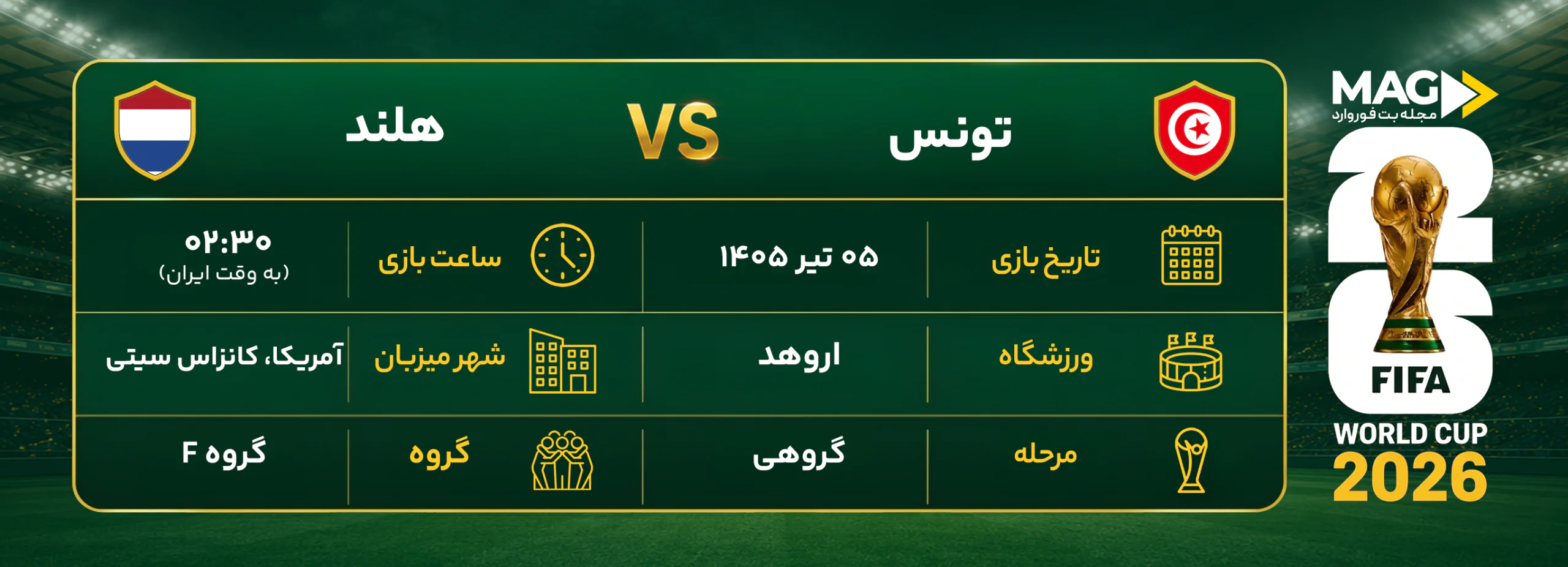 پیش بینی بازی تونس – هلند | آنالیز کامل جام جهانی ۲۰۲۶ پیش بینی بازی تونس – هلند | آنالیز کامل جام جهانی ۲۰۲۶