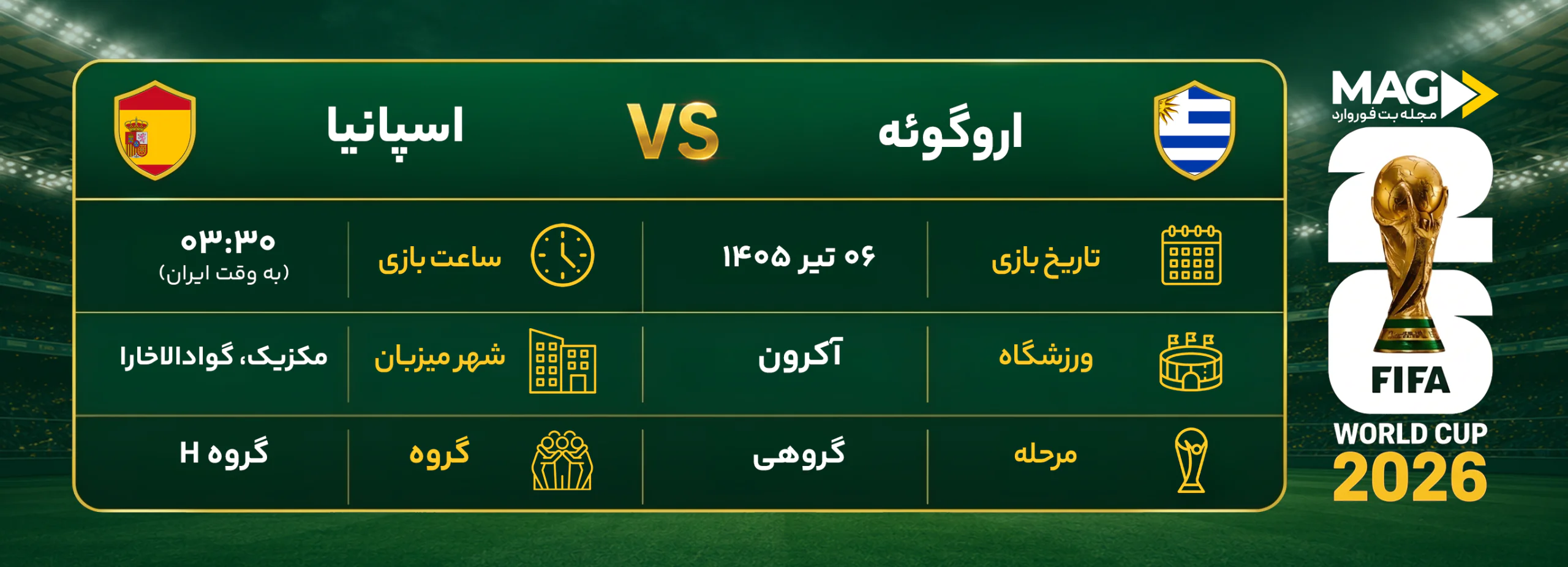 پیش بینی بازی اروگوئه – اسپانیا | آنالیز کامل جام جهانی 2026 پیش بینی بازی اروگوئه – اسپانیا | آنالیز کامل جام جهانی 2026