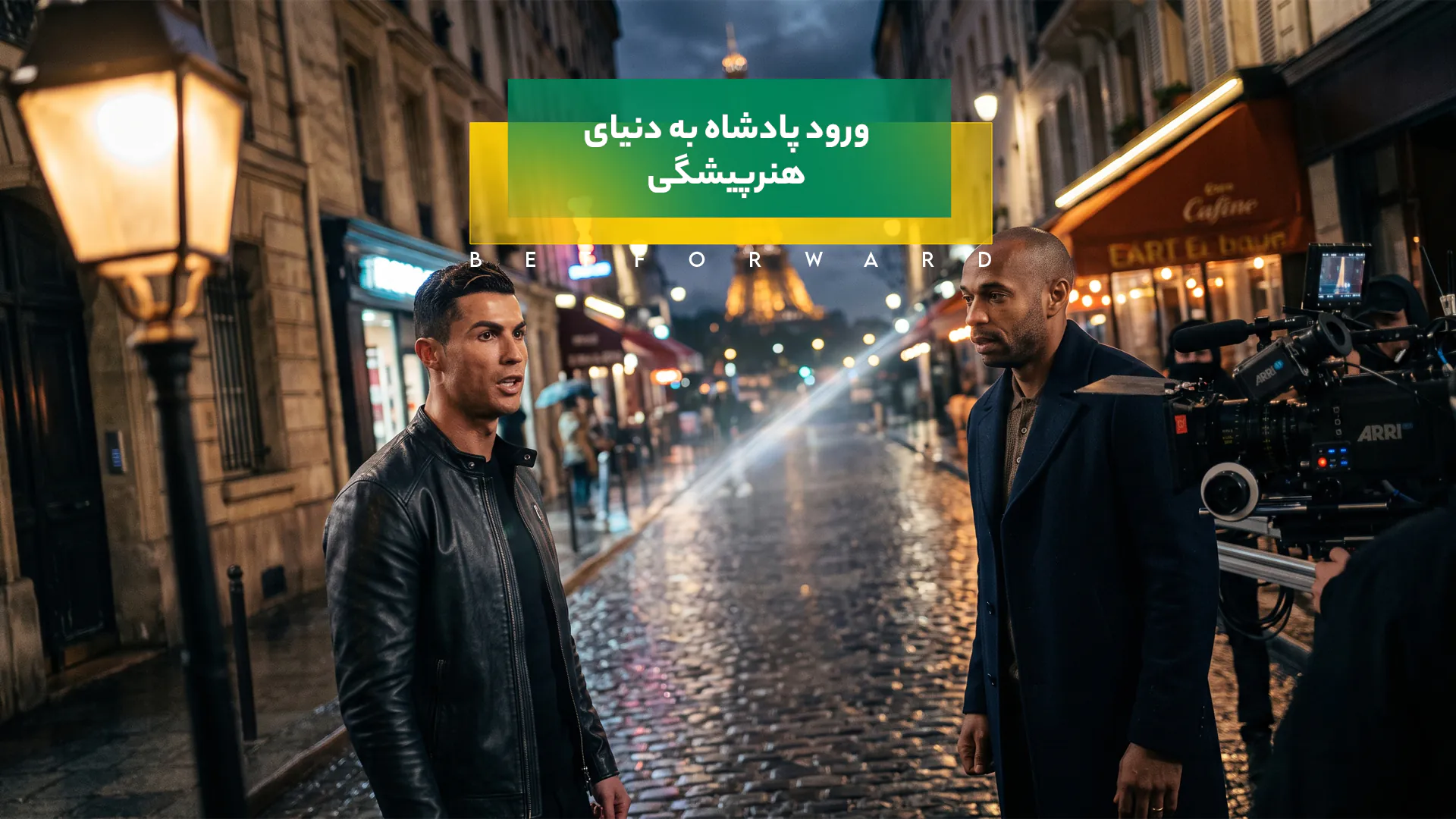 رونالدو