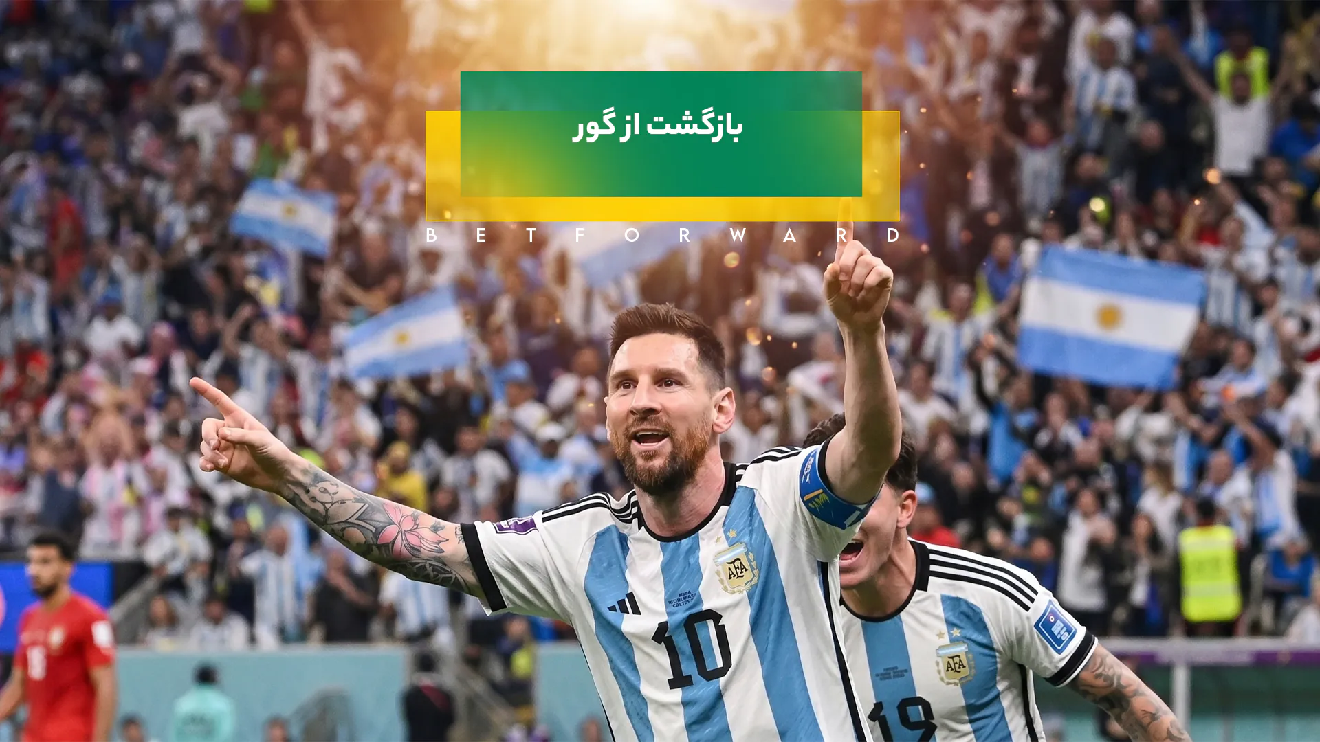 آرژانتین