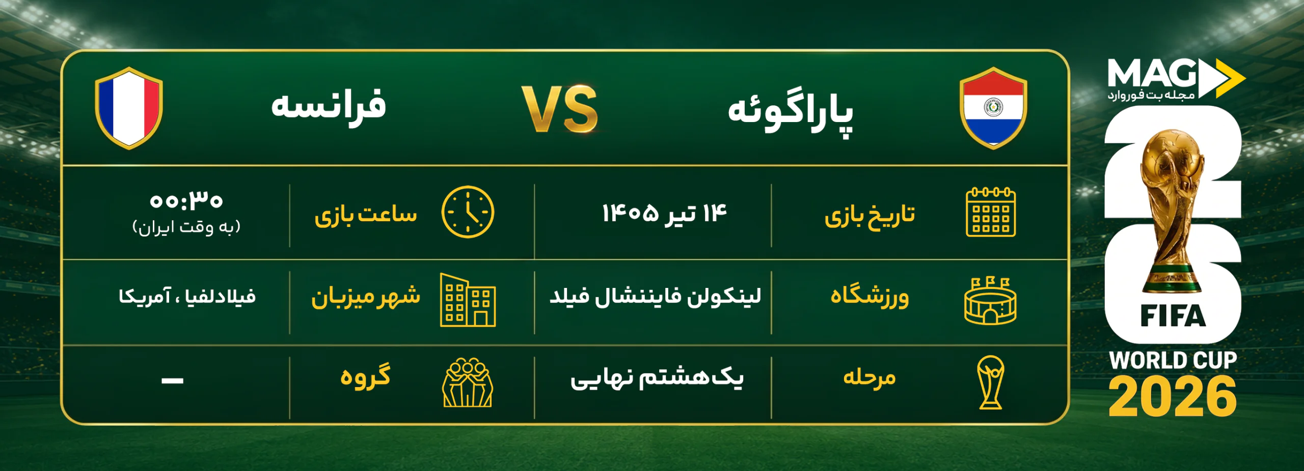 پیش بینی بازی پاراگوئه – فرانسه پیش بینی بازی پاراگوئه – فرانسه | آنالیز کامل جام جهانی 2026